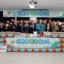 태안군사회복지協, 취약계층 떡국 나눔 행사 개최!(김면수의 정치토크) 이미지