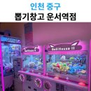 뽑기창고 | 운서역 인형뽑기 명소, 뽑기창고 운서역점 솔직 후기