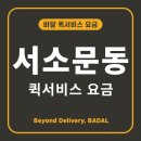 서소문동퀵서비스 이미지
