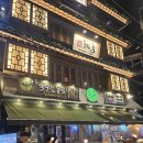 동아리커피호프 | 건대입구역 술집 추천, 아침 7시까지 영업하는 헌팅포차 새마을39운동포차 건대점
