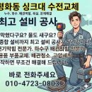 [김천수전교체] 김천 평화동 싱크대 원홀 수전 교체, 누수 걱정 없이 깔끔하게 해결!