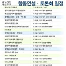 새누리당 대선후보 합동연설 . TV 토론회 일정 이미지