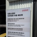 177-1.맥스오토입구_1 | 광명 오토스테이 노브러쉬자동세차 소프트터치세차 후기