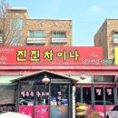 신촌숲약국 | 서울 찜질방 신촌 숲속한방랜드 다녀온 진짜 솔직한 후기