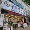 금화해장국 이미지