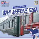 [코드씨] 고려인·한인 이주 160주년 기념사업회 청년 서포터즈 모집 이미지