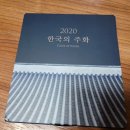 🍎2020현용주화세트 이미지