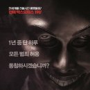 공포, 스릴러, SF: 더 퍼지 The Purge (2013) 추천 이미지