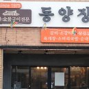동양장 이미지