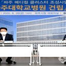 아주대학병원 이미지