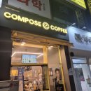 컴포즈커피 좌동점