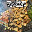 한옥집 고깃간 | 부천 원미동 테크노파크 춘의역 한옥집고깃간 삼겹살 한우안심 맛집 내돈내먹