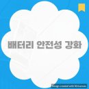 진보밧데리