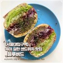은천로33길 | [서울대입구역] 속이 꽉 찬 봉천동 샌드위치 맛집 카페_블루버드 (위치, 주차, 내부, 메뉴, 이용후기)