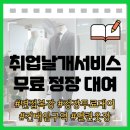 건대 열린옷장 서울시 취준생 무료 정장대여 취업날개서비스 이용 방법 총정리