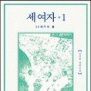 세 여자 1 - 조선희 이미지