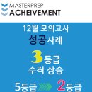 매스터프렙학원