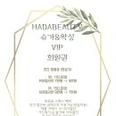 하다;뷰티