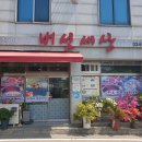 이가네버섯세상 | [나주 맛집] 이가네버섯세상 이용후기