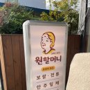 원할머니보쌈.족발 성수점 이미지