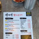 박대박 왕소금구이 상주점