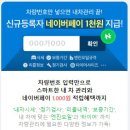 [네이버마이카] 차 있는 여시들 ＞＞ 네이버페이 1000원 받아가라노~ (3월 한정) 이미지