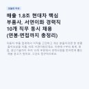 서연전기 | 매출 1.8조 현대차 핵심 부품사, 서연이화 경력직 10개 직무 동시 채용 (연봉·면접까지 총정리)