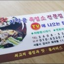 가막골흑염소 이미지