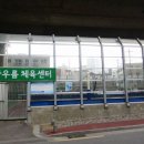 아우름체육센터 이미지