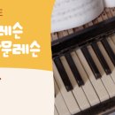 상봉동피아노 이미지