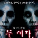 [40%할인] 공포연극 "두여자" / 8월 9일 ~ 24일 / KBS 수원아트홀 이미지