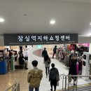 잠실역 7번출구(뒤) 이미지