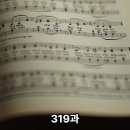319과 나는 세상의 구원을 위해서 왔다. 이미지