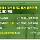 연세미소라인치과교정과치과의원 이미지