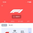 f1일정 질문인데요 이미지