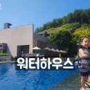 워터하우스정수기 이미지