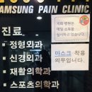 삼성샘물마취통증의학과의원 이미지
