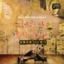 클림트&뮤직 콘서트 이미지