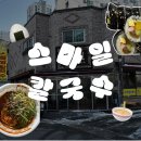 김밥파는사람들(스마일점) | 대전 대흥동 맛집 | 스마일 칼국수 김밥 포장해서 먹어도 맛있을까?