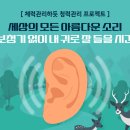 해피뉴이어 보청기 이미지