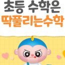 수플러스 수학 교습소 이미지