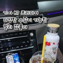 📢 기아 K7 프리미어 다양한 수납이 가능한 멀티 컵홀더 👍🏻 인코브 스타일 차량용 조립식 멀티 컵홀더 세트 🥤 이미지
