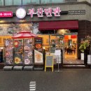 승승장구에프앤비