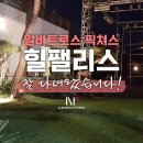 에버힐 펜션 | 에버랜드 인근 펜션 힐팰리스에 용인워크샵 다녀온 후기!