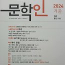 문학인, 2024년 겨울호 이미지