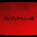 스타PC2 | [CoC] 푸르가토리움의 밤 플레이 후기