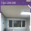 인계주공 | 성남샷시 교체 주택 바람새는 창호 KCC로 단열 개선