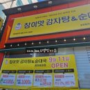 참이맛감자탕&순대국 광양중마점 이미지
