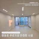 예산유리 | 영등포 인테리어 | 한샘 영등포푸르지오 아파트 합리적인 예산 진행 후기