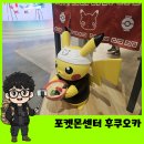 인덕장식 | 하카타역 마츠리 장식부터 한정 피카츄 굿즈까지 후쿠오카 포켓몬센터 방문기